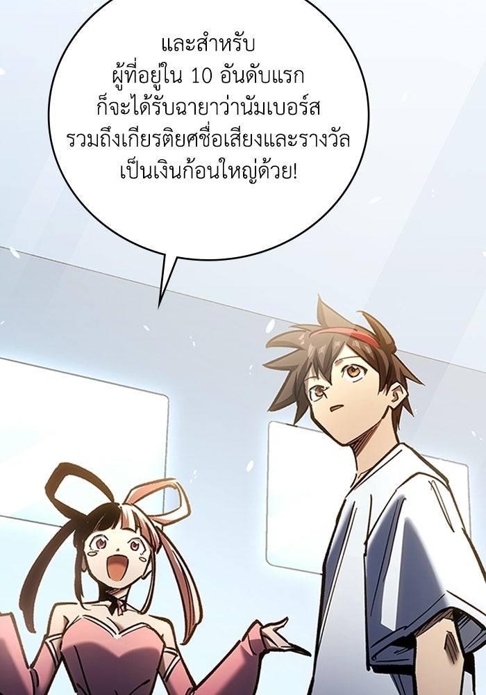 ผู้ปลุกพลังไร้ลิมิต - หน้า 86