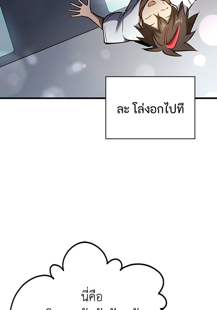 ผู้ปลุกพลังไร้ลิมิต - หน้า 97