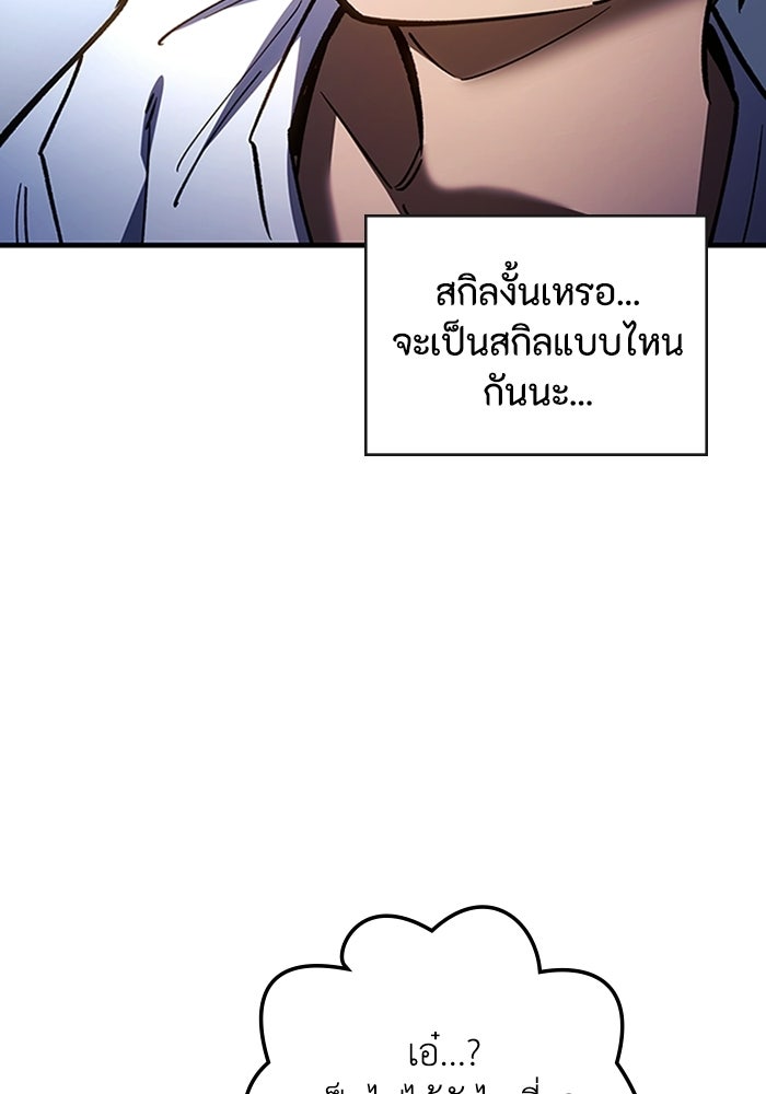ผู้ปลุกพลังไร้ลิมิต - หน้า 99