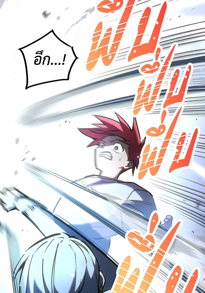 ผู้ปลุกพลังไร้ลิมิต - หน้า 104