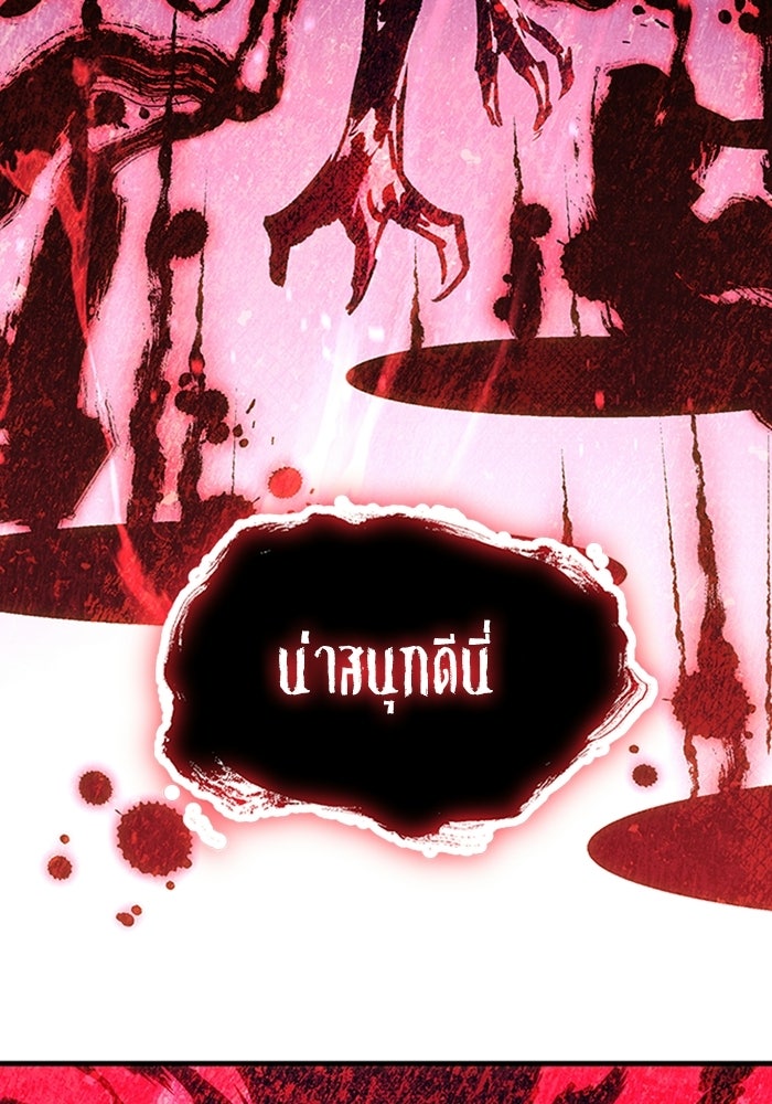 ผู้ปลุกพลังไร้ลิมิต - หน้า 119