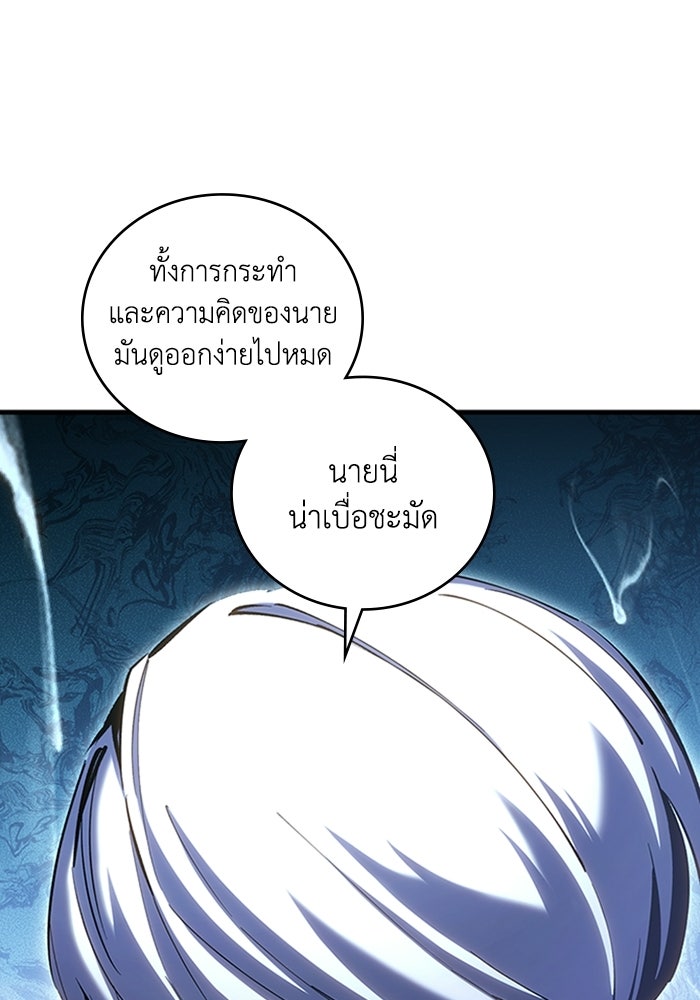 ผู้ปลุกพลังไร้ลิมิต - หน้า 142