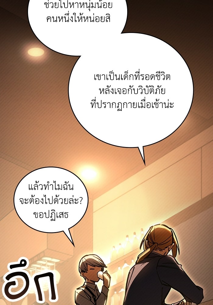 ผู้ปลุกพลังไร้ลิมิต - หน้า 31