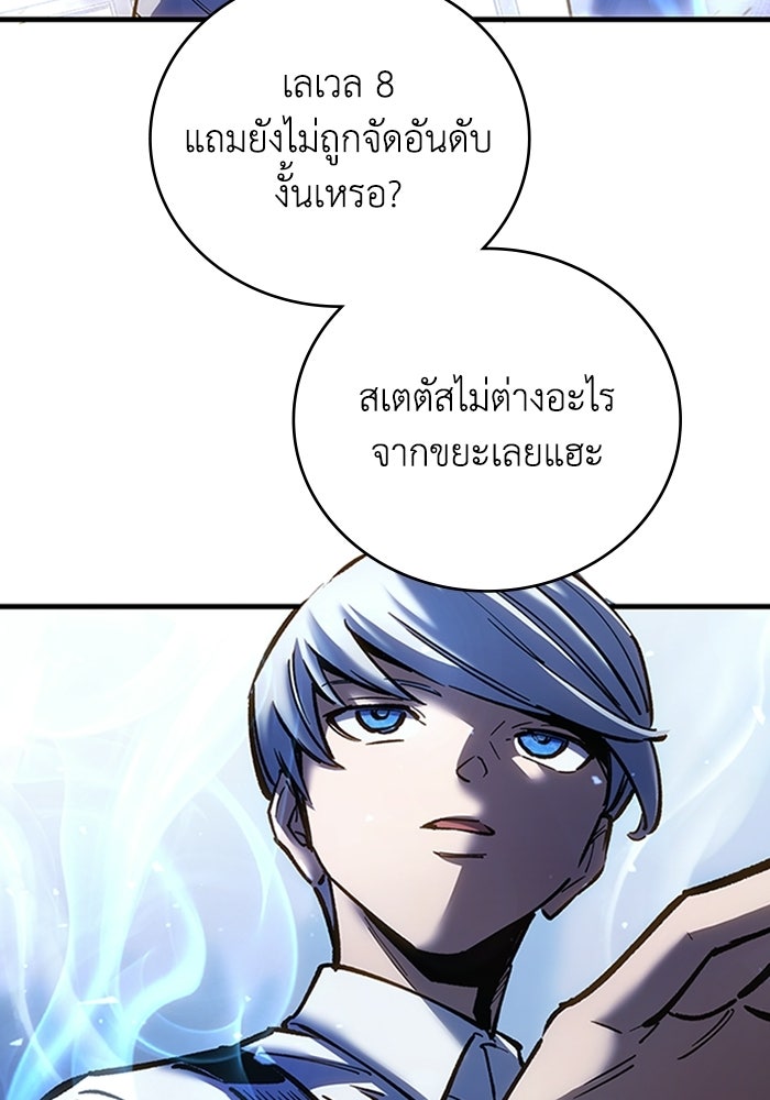 ผู้ปลุกพลังไร้ลิมิต - หน้า 45