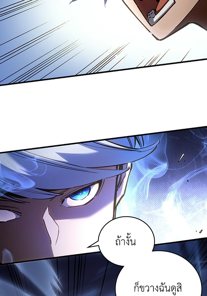 ผู้ปลุกพลังไร้ลิมิต - หน้า 54