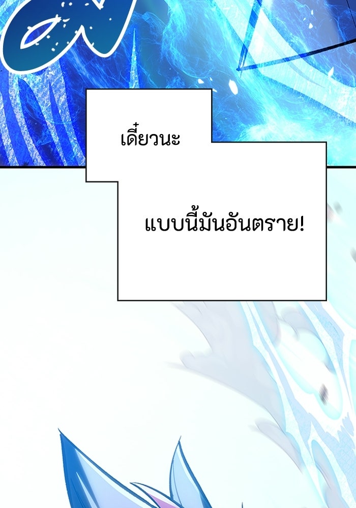 ผู้ปลุกพลังไร้ลิมิต - หน้า 68