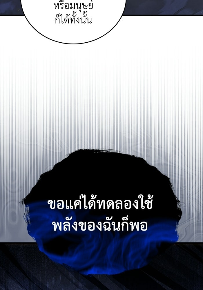 ผู้ปลุกพลังไร้ลิมิต - หน้า 90