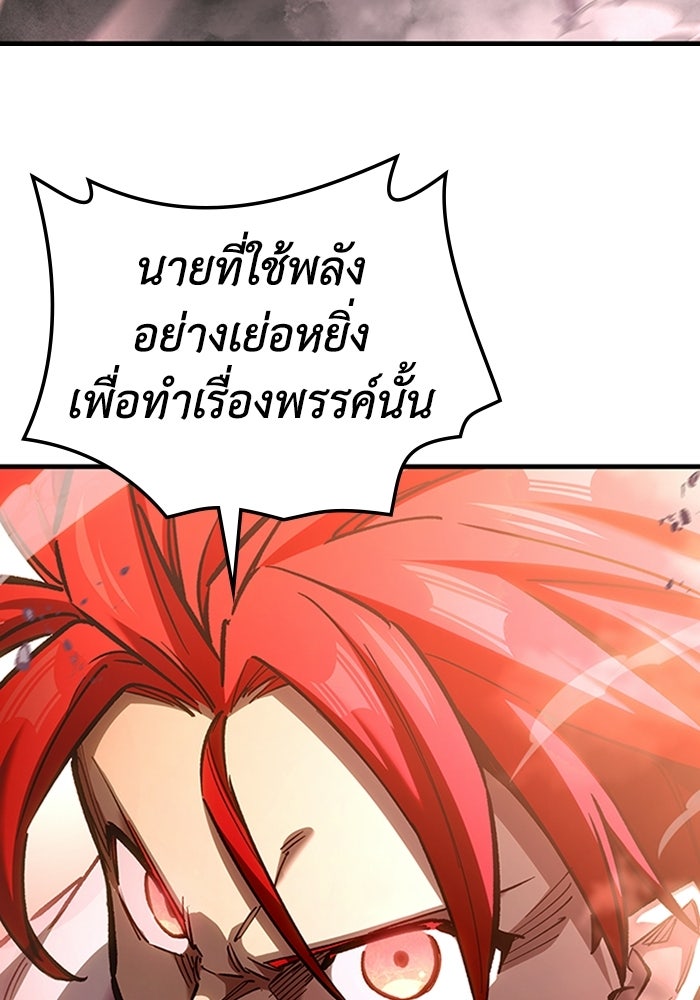 ผู้ปลุกพลังไร้ลิมิต - หน้า 94