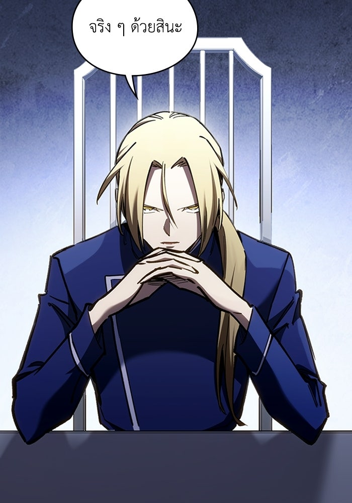 ผู้ปลุกพลังไร้ลิมิต - หน้า 24