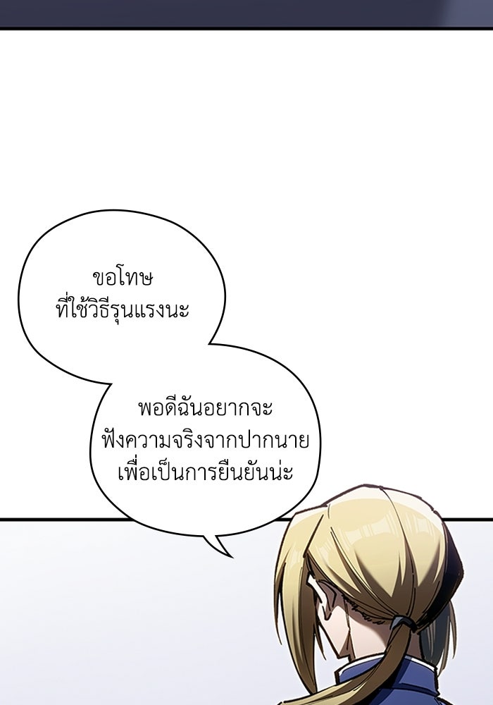 ผู้ปลุกพลังไร้ลิมิต - หน้า 25