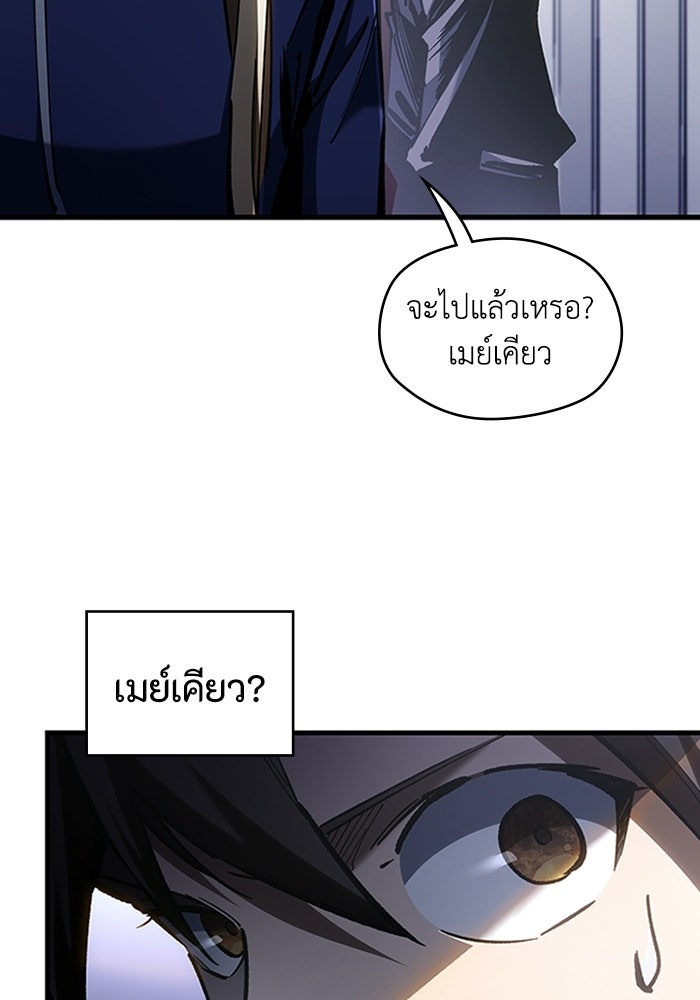 ผู้ปลุกพลังไร้ลิมิต - หน้า 38