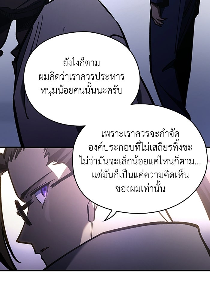 ผู้ปลุกพลังไร้ลิมิต - หน้า 44