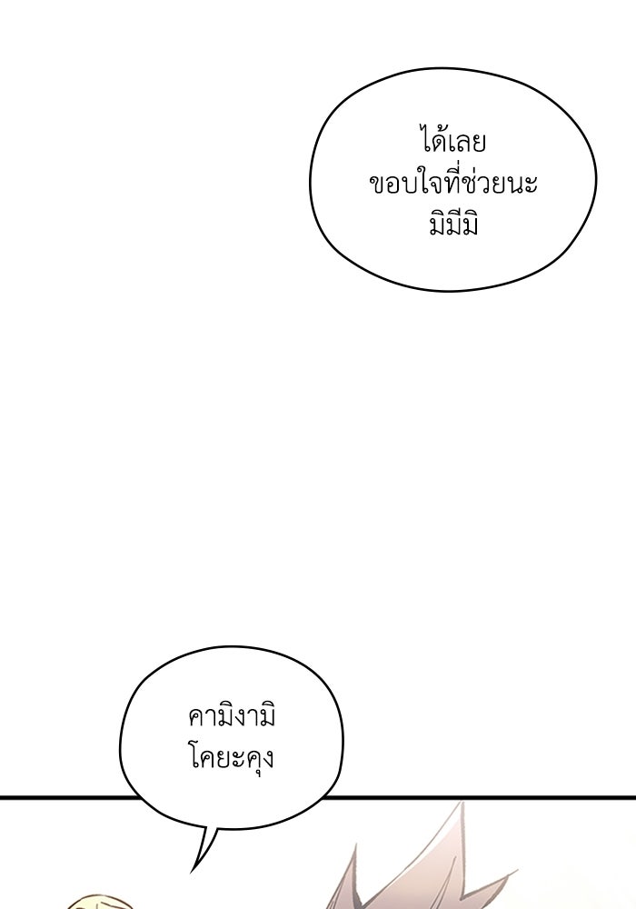 ผู้ปลุกพลังไร้ลิมิต - หน้า 49