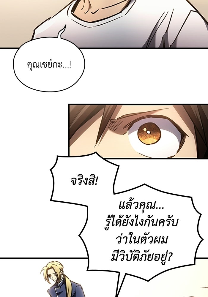 ผู้ปลุกพลังไร้ลิมิต - หน้า 53