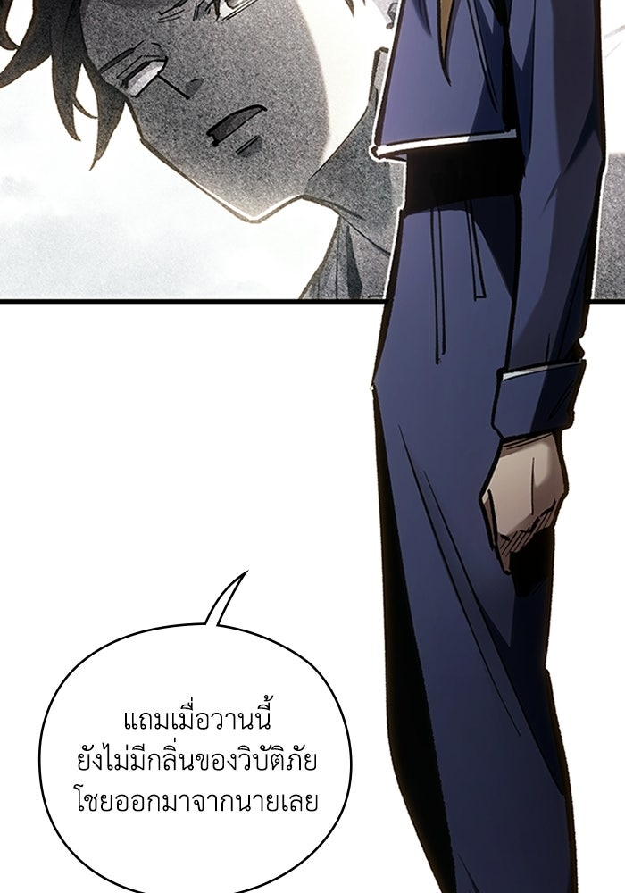 ผู้ปลุกพลังไร้ลิมิต - หน้า 58