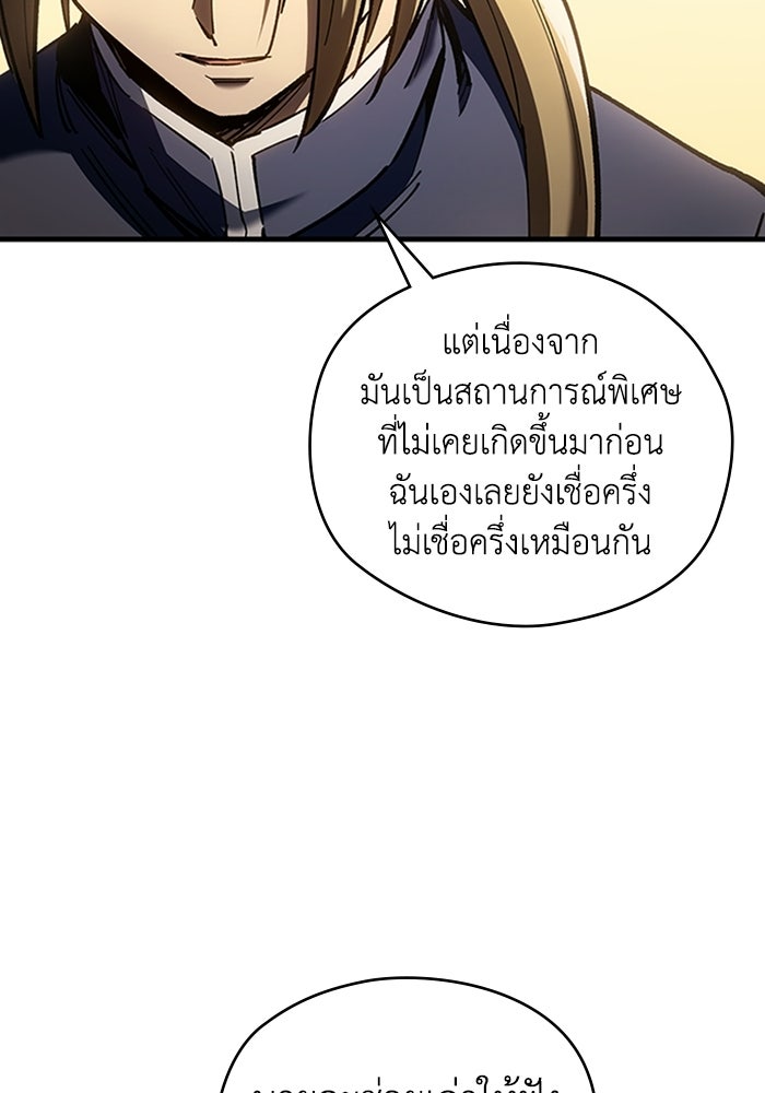 ผู้ปลุกพลังไร้ลิมิต - หน้า 62