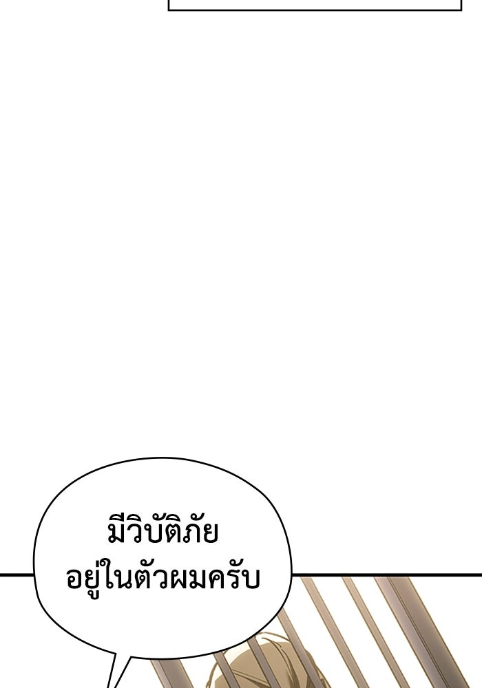 ผู้ปลุกพลังไร้ลิมิต - หน้า 67