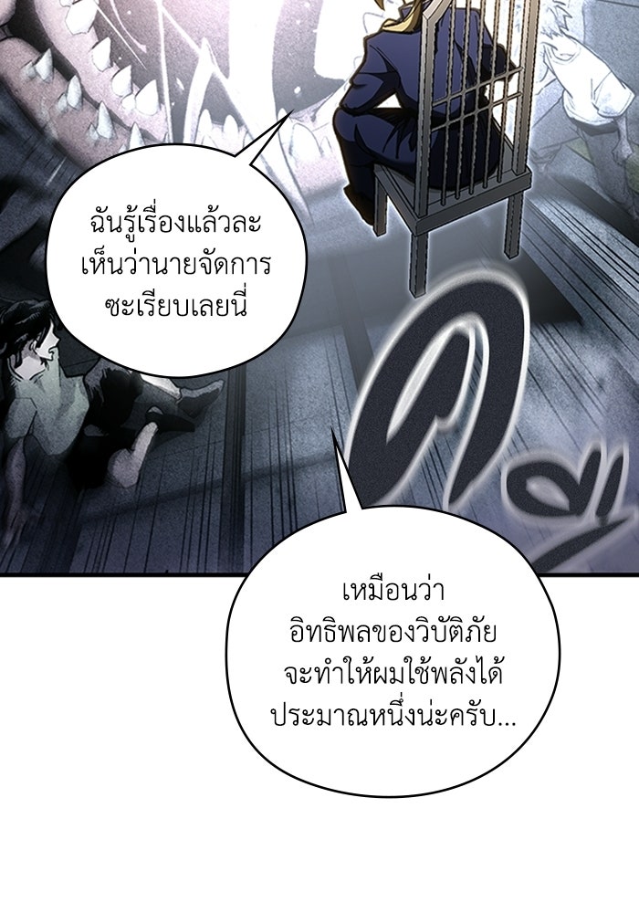 ผู้ปลุกพลังไร้ลิมิต - หน้า 70