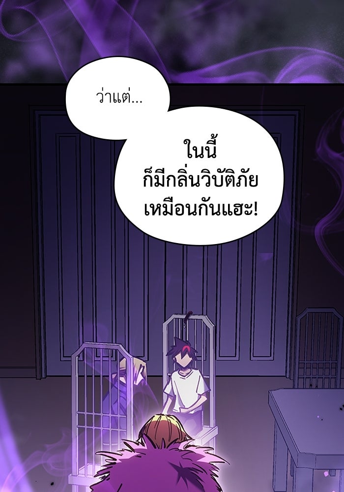 ผู้ปลุกพลังไร้ลิมิต - หน้า 80