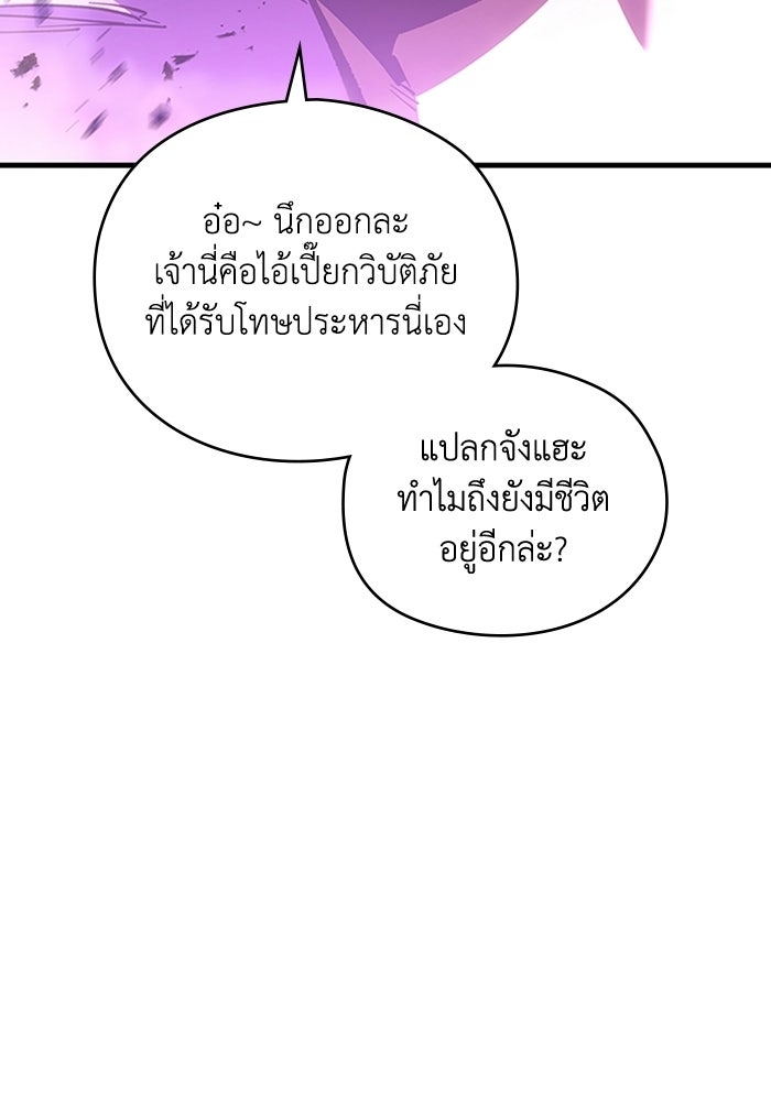 ผู้ปลุกพลังไร้ลิมิต - หน้า 92