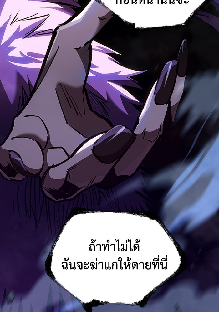ผู้ปลุกพลังไร้ลิมิต - หน้า 102