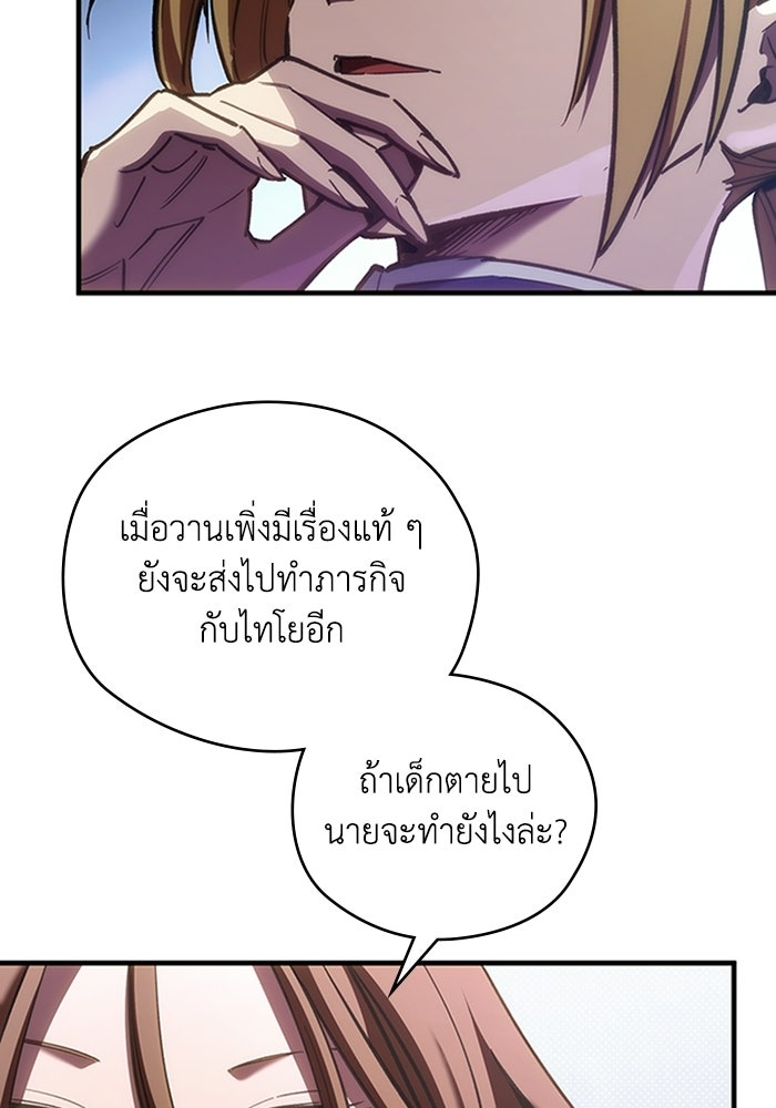 ผู้ปลุกพลังไร้ลิมิต - หน้า 116