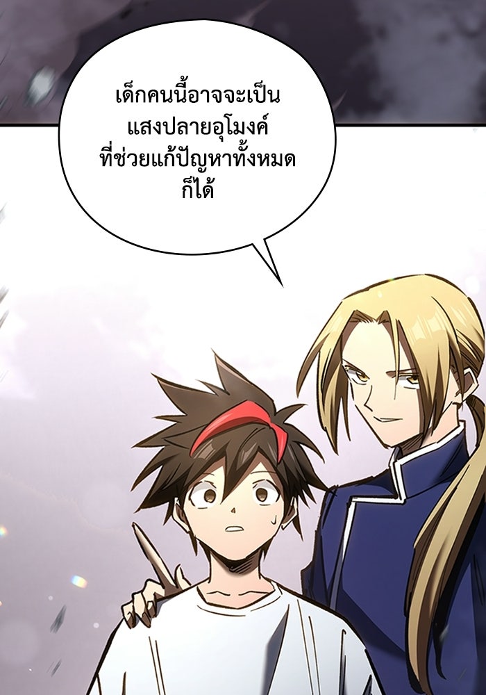 ผู้ปลุกพลังไร้ลิมิต - หน้า 19