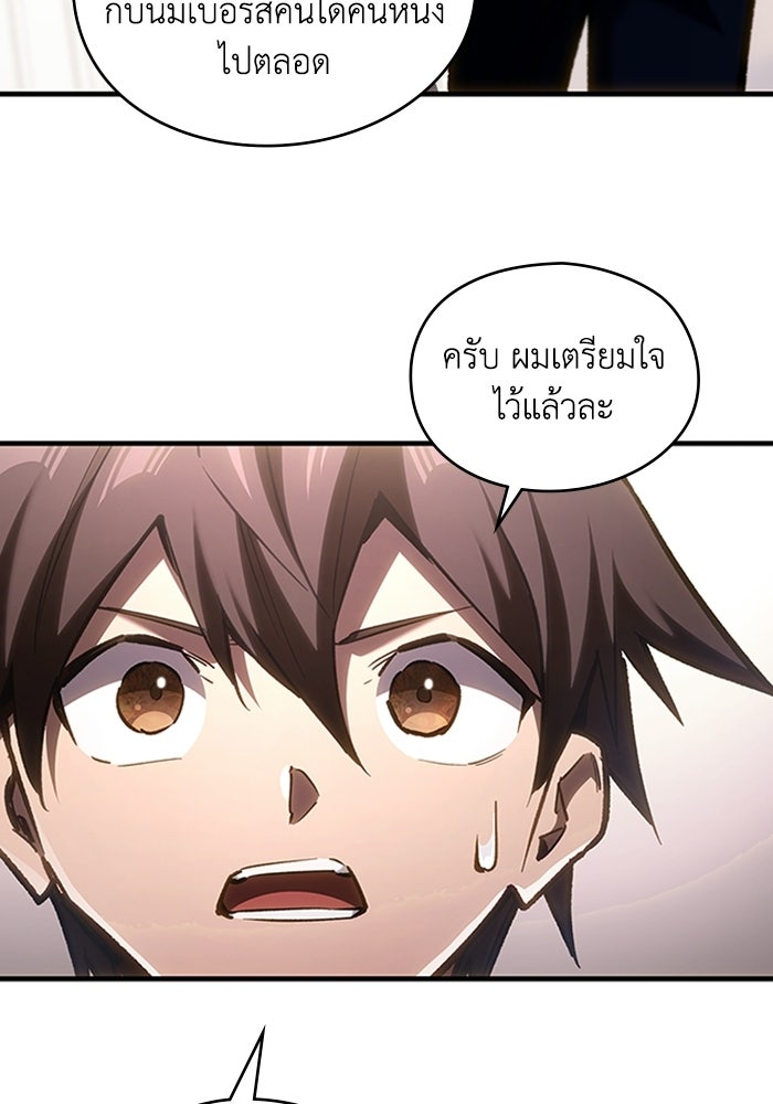 ผู้ปลุกพลังไร้ลิมิต - หน้า 44