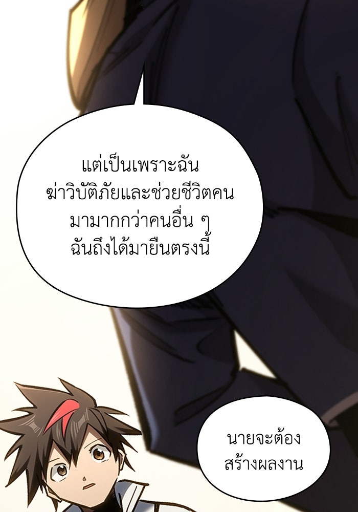 ผู้ปลุกพลังไร้ลิมิต - หน้า 56