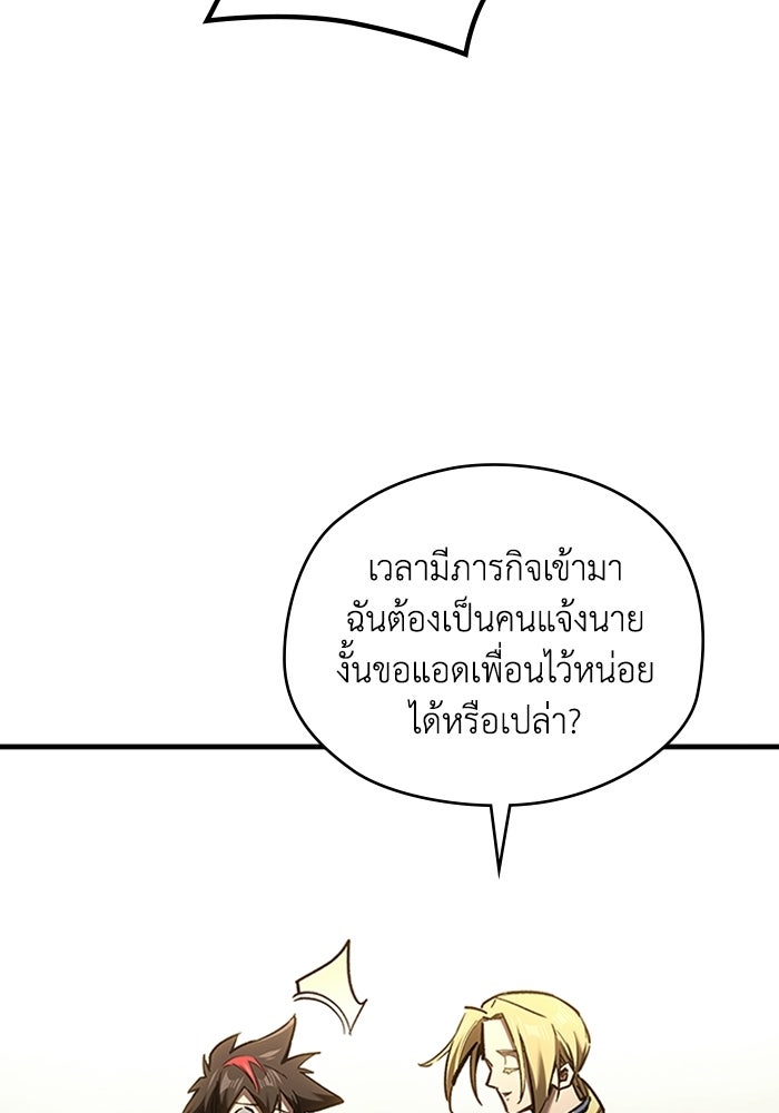 ผู้ปลุกพลังไร้ลิมิต - หน้า 60
