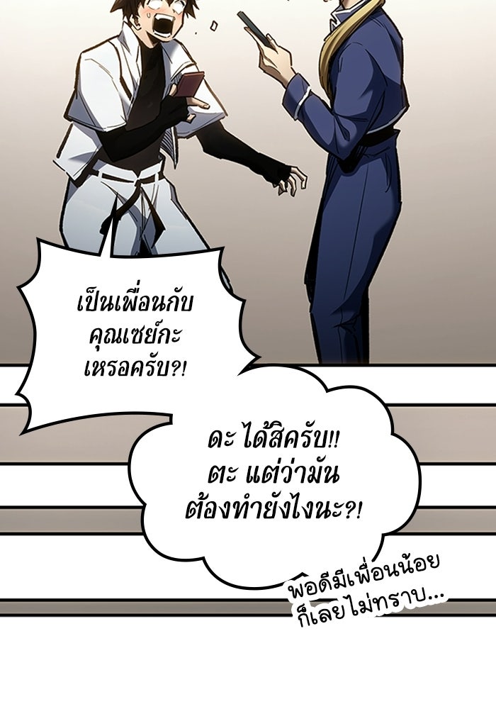 ผู้ปลุกพลังไร้ลิมิต - หน้า 61
