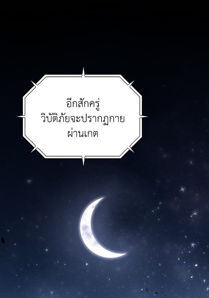 ผู้ปลุกพลังไร้ลิมิต - หน้า 67