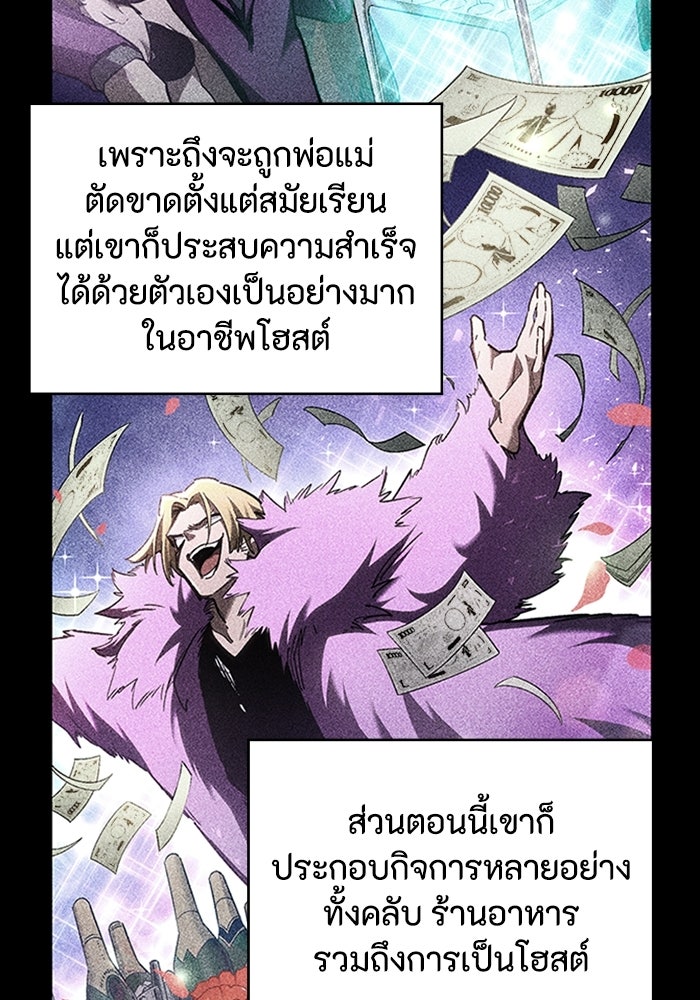 ผู้ปลุกพลังไร้ลิมิต - หน้า 77