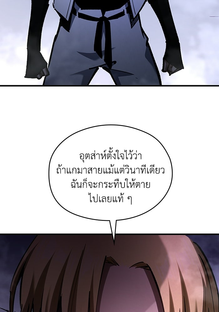 ผู้ปลุกพลังไร้ลิมิต - หน้า 80