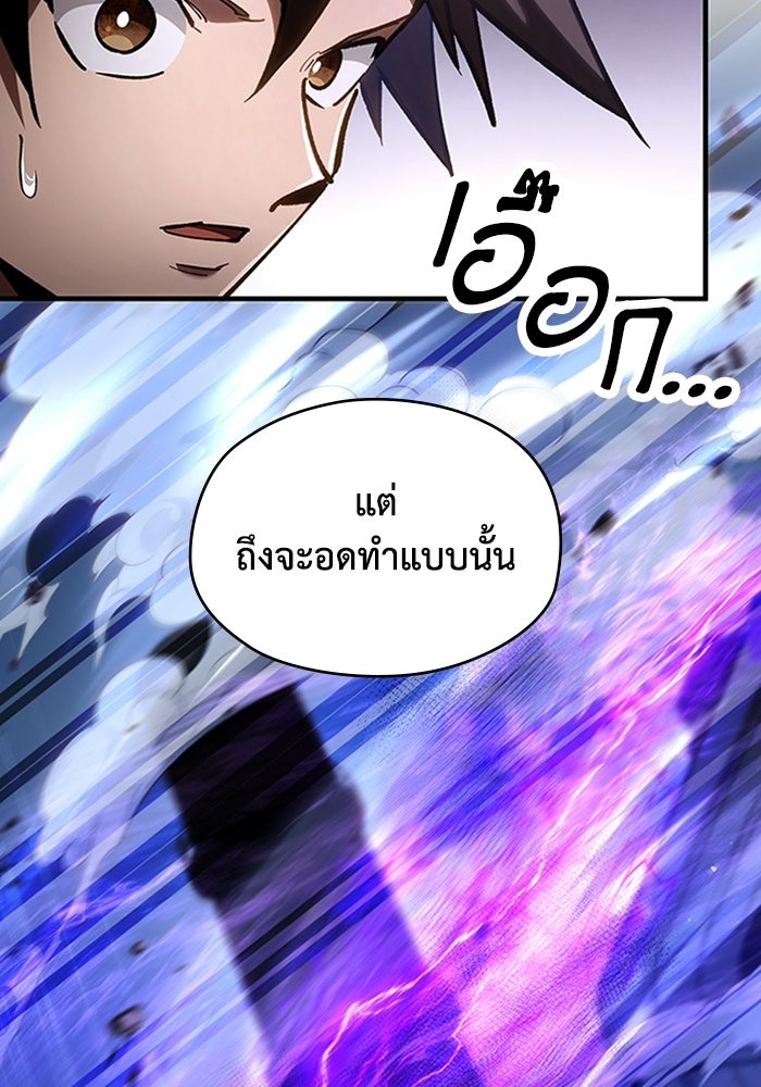 ผู้ปลุกพลังไร้ลิมิต - หน้า 82