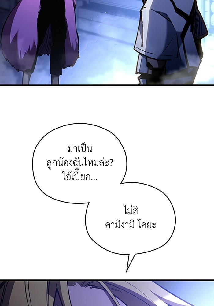 ผู้ปลุกพลังไร้ลิมิต - หน้า 100