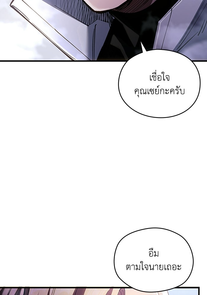 ผู้ปลุกพลังไร้ลิมิต - หน้า 103