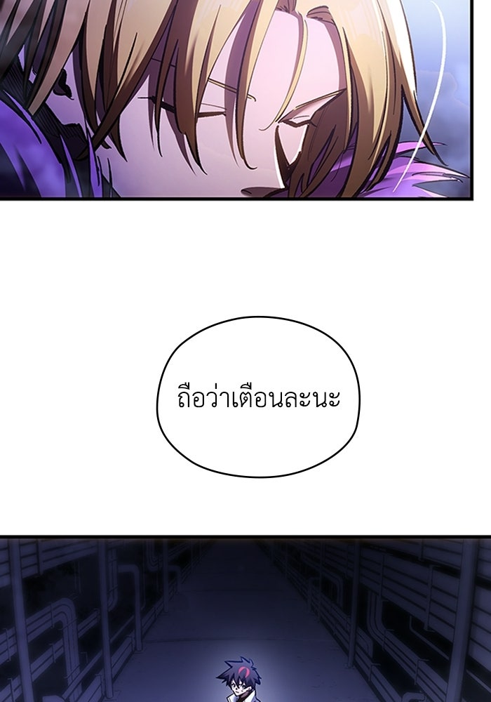 ผู้ปลุกพลังไร้ลิมิต - หน้า 104