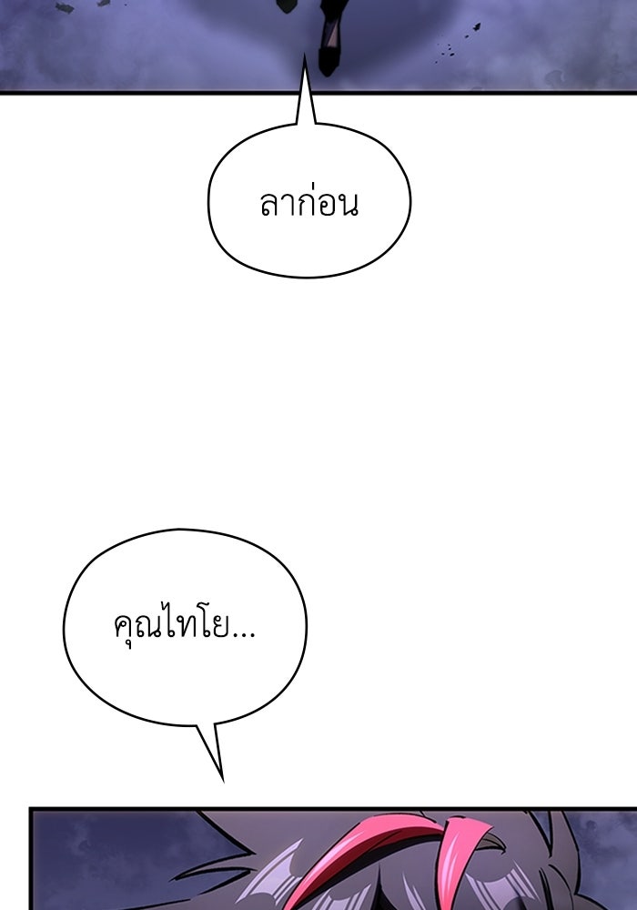 ผู้ปลุกพลังไร้ลิมิต - หน้า 106