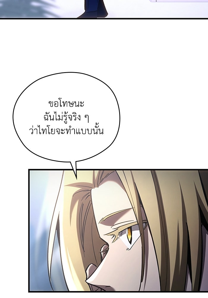 ผู้ปลุกพลังไร้ลิมิต - หน้า 112