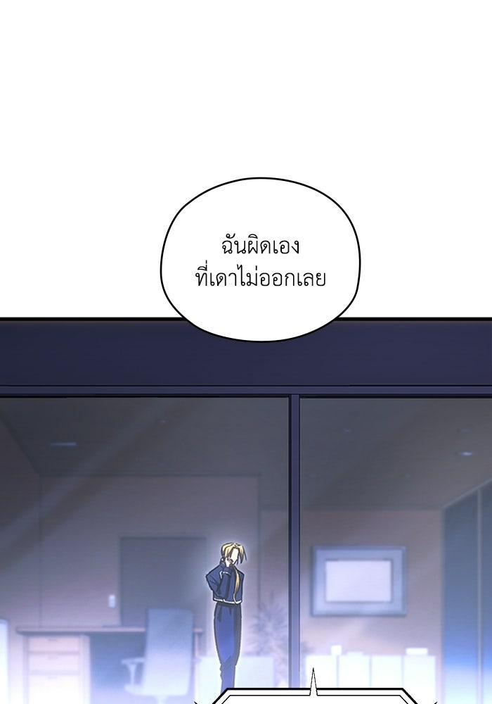 ผู้ปลุกพลังไร้ลิมิต - หน้า 113