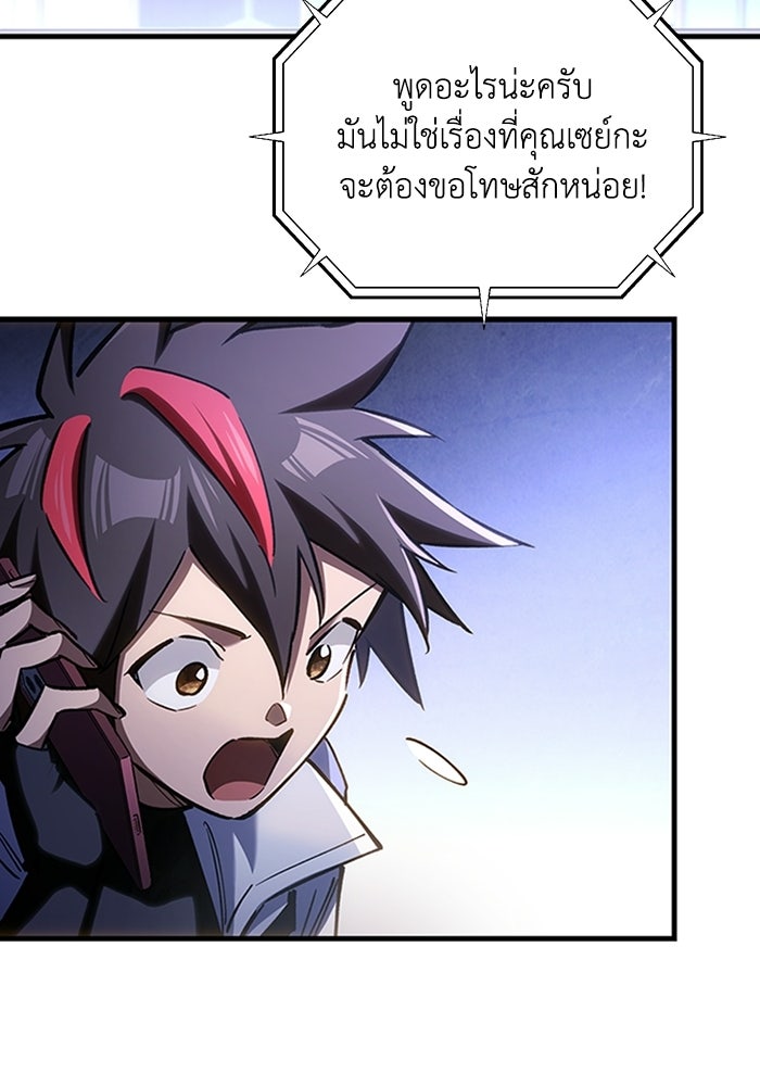 ผู้ปลุกพลังไร้ลิมิต - หน้า 114