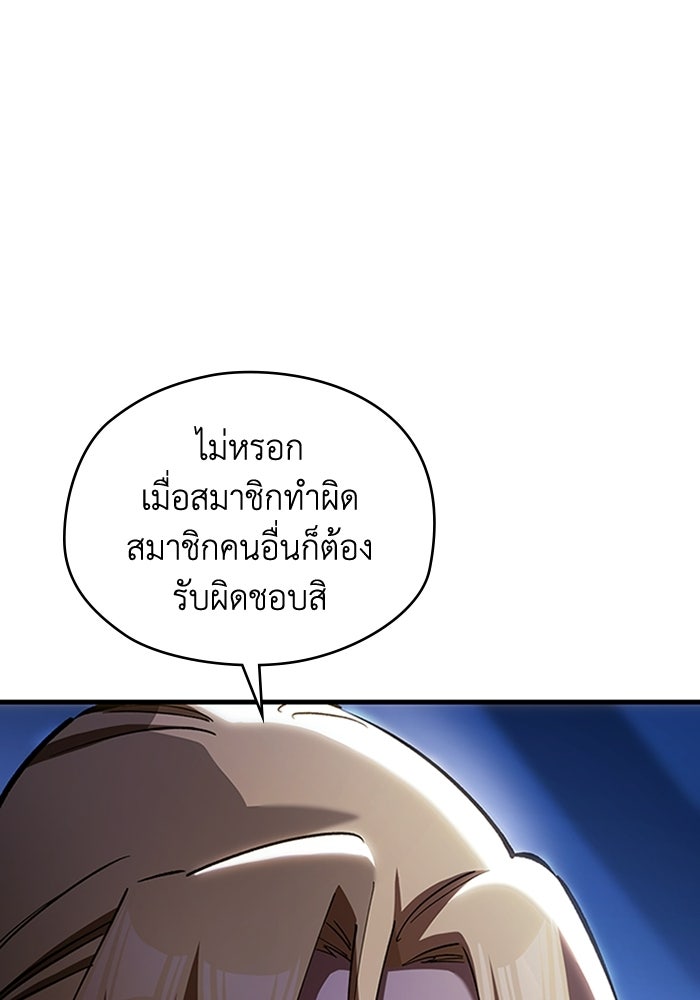 ผู้ปลุกพลังไร้ลิมิต - หน้า 115