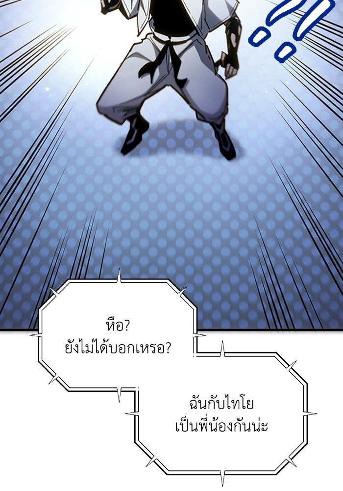 ผู้ปลุกพลังไร้ลิมิต - หน้า 118