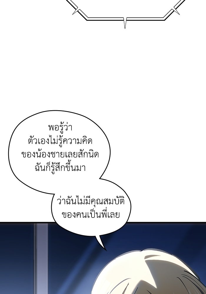 ผู้ปลุกพลังไร้ลิมิต - หน้า 121