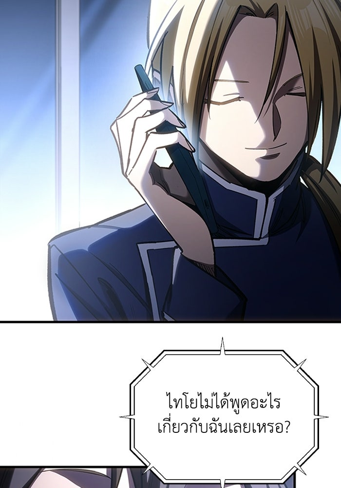 ผู้ปลุกพลังไร้ลิมิต - หน้า 122