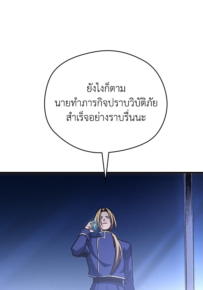 ผู้ปลุกพลังไร้ลิมิต - หน้า 128