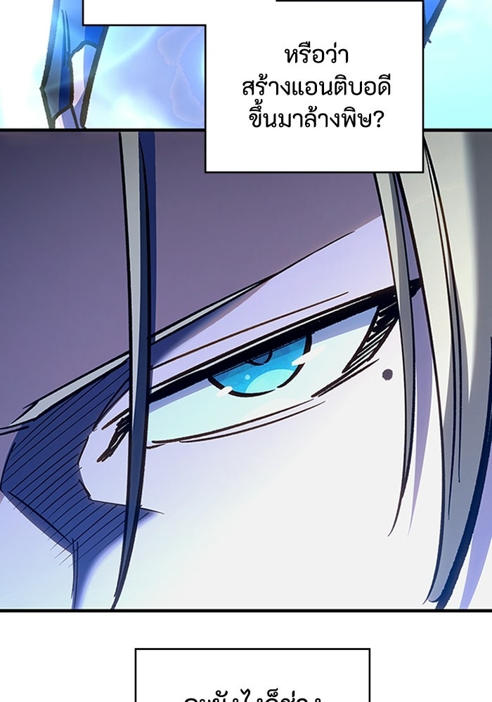 ผู้ปลุกพลังไร้ลิมิต - หน้า 60