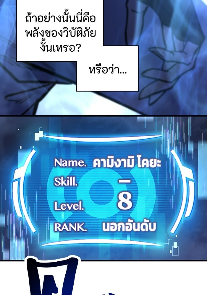 ผู้ปลุกพลังไร้ลิมิต - หน้า 63