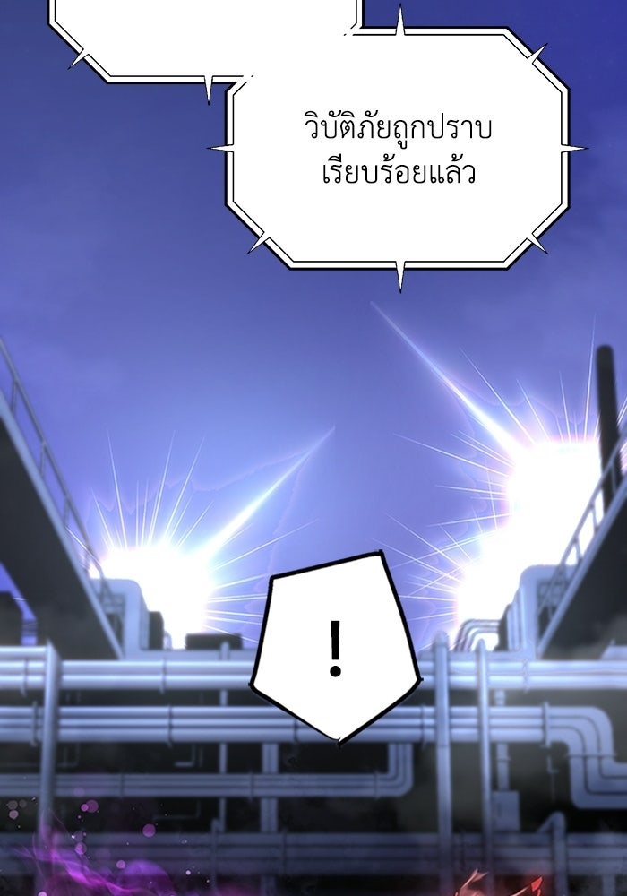 ผู้ปลุกพลังไร้ลิมิต - หน้า 95